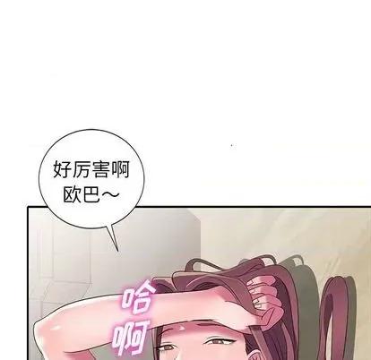 娜娜变身记 娜娜变身记 | 第15章 第53页