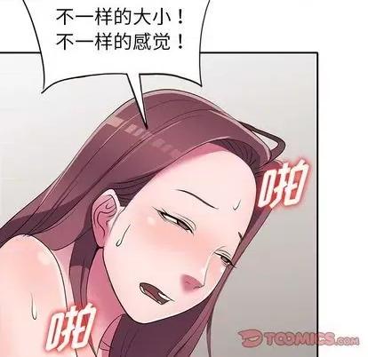 娜娜变身记 娜娜变身记 | 第15章 第84页