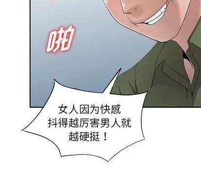 娜娜变身记 娜娜变身记 | 第15章 第87页