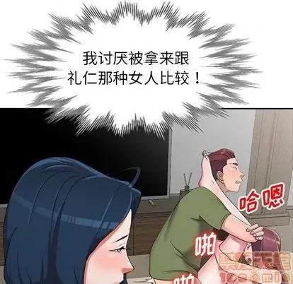 娜娜变身记 娜娜变身记 | 第15章 第100页