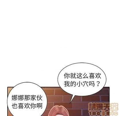 娜娜变身记 娜娜变身记 | 第16章 第50页
