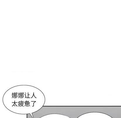 娜娜变身记 娜娜变身记 | 第16章 第52页