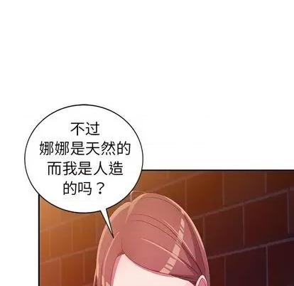 娜娜变身记 娜娜变身记 | 第16章 第61页