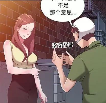 娜娜变身记 娜娜变身记 | 第16章 第66页