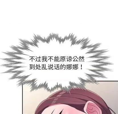 娜娜变身记 娜娜变身记 | 第16章 第73页