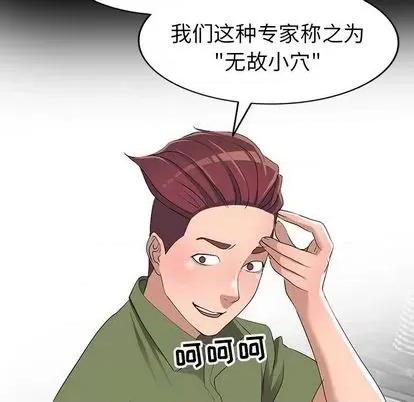 娜娜变身记 娜娜变身记 | 第17章 第146页