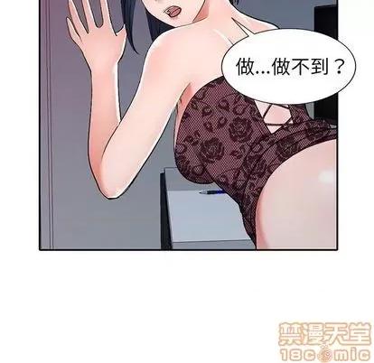 娜娜变身记 娜娜变身记 | 第18章 第40页