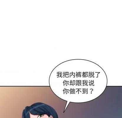 娜娜变身记 娜娜变身记 | 第18章 第43页