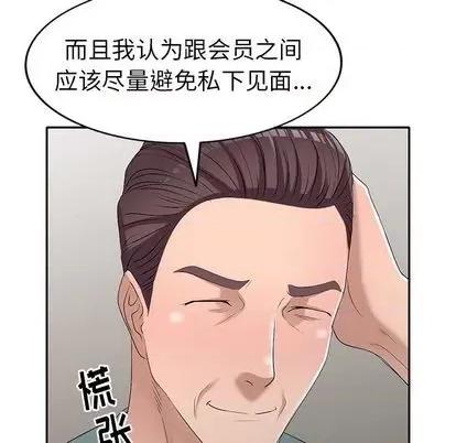 娜娜变身记 娜娜变身记 | 第19章 第52页