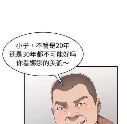 娜娜变身记 娜娜变身记 | 第19章 第101页