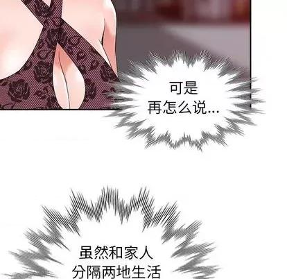 娜娜变身记 娜娜变身记 | 第20章 第41页