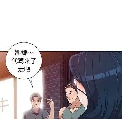 娜娜变身记 娜娜变身记 | 第20章 第46页