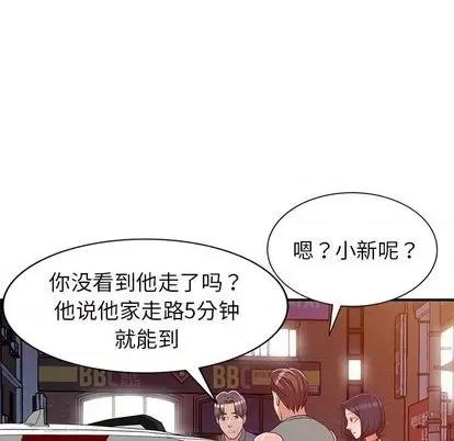 娜娜变身记 娜娜变身记 | 第20章 第48页