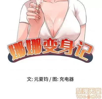 娜娜变身记 娜娜变身记 第15页