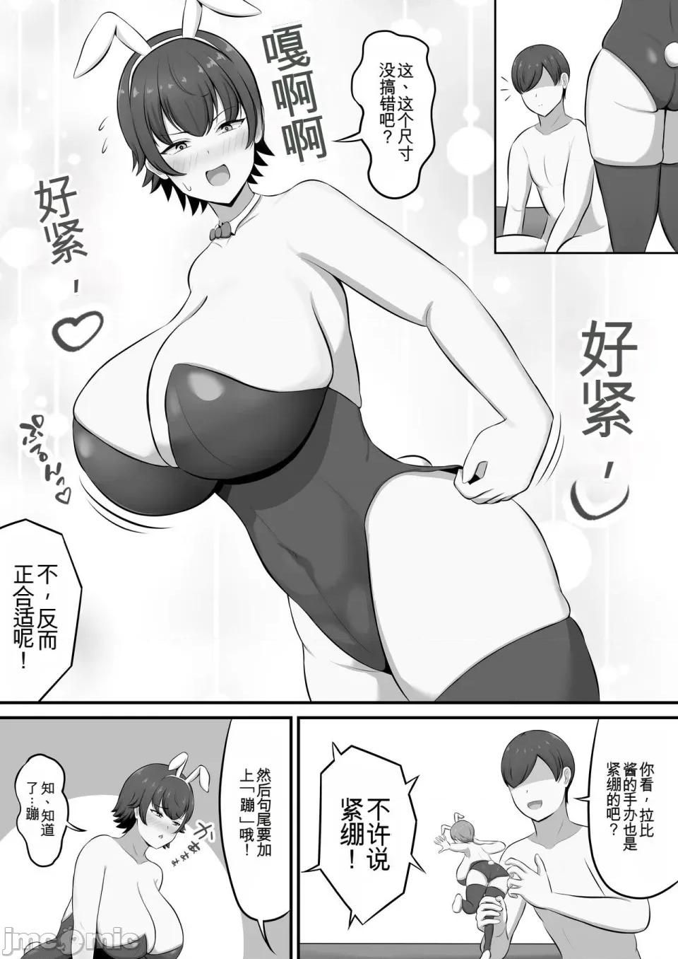就活のご褒美で息子とコスプレすることになったんだが！？ [白云ゼン] 就活のご褒美で息子とコスプレエッチすることになったんだが！？（机翻） 第10页