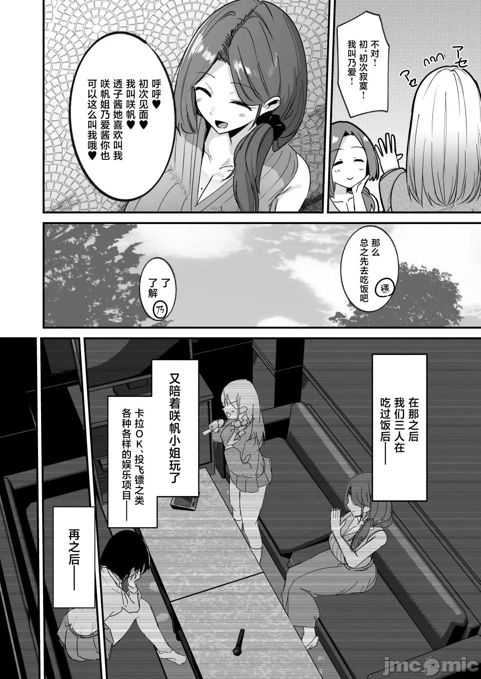 ふた活、はじめました ふた活、はじめました (オリジナル) [DL版] 第10页