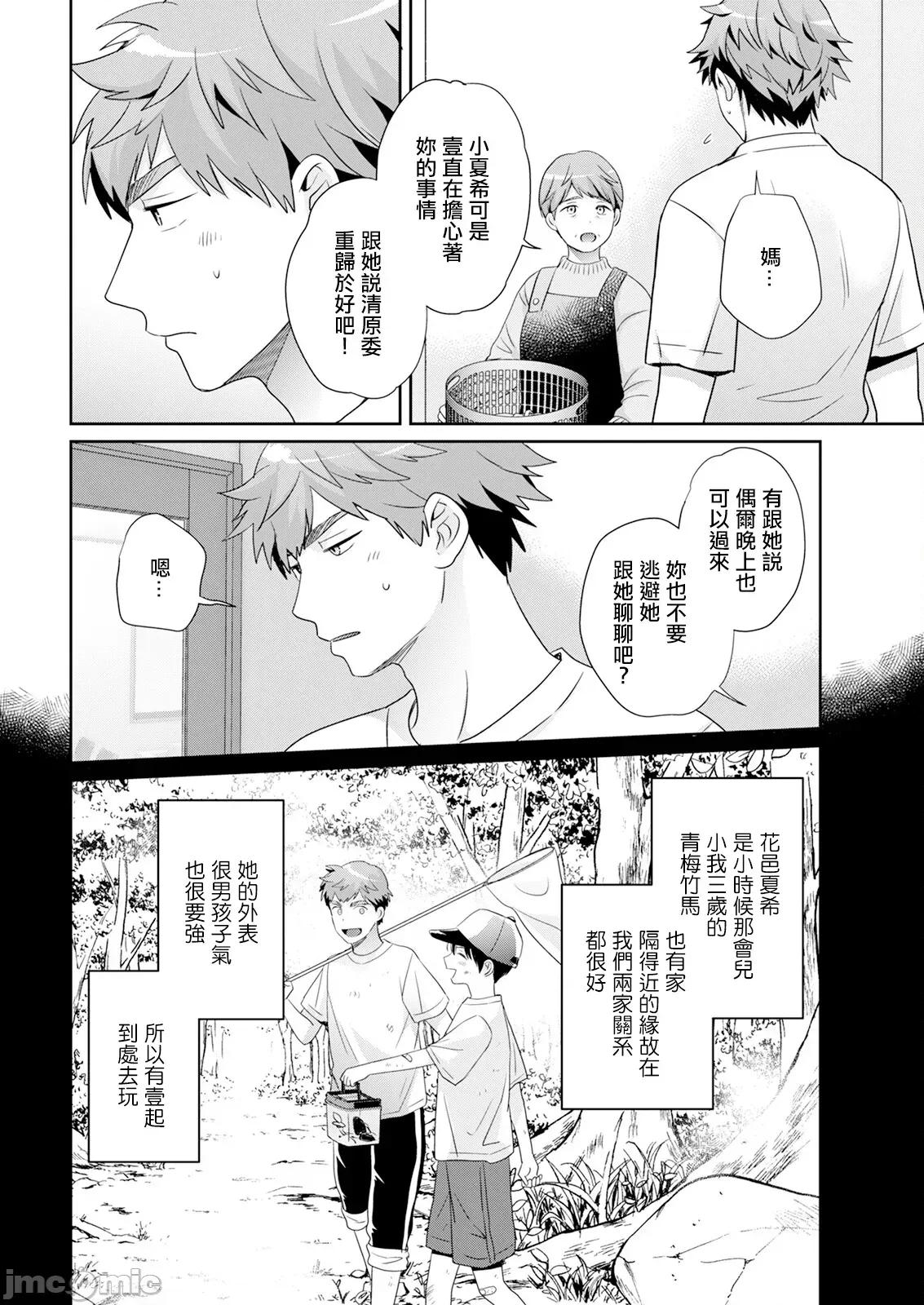 俺が揉んで育てました [ポン贵花田] 俺が揉んで育てました 第10页