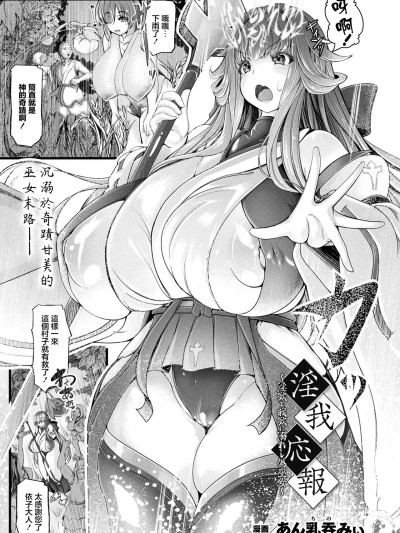 淫我应报_～淫欲と我欲に溺れし伪巫女