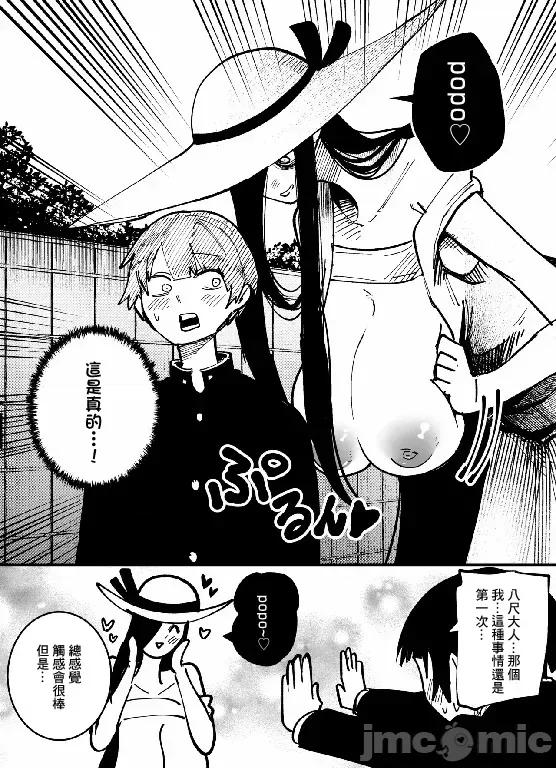 まとめ [影山凌空] 八尺样VSデカ女 まとめ 第10页