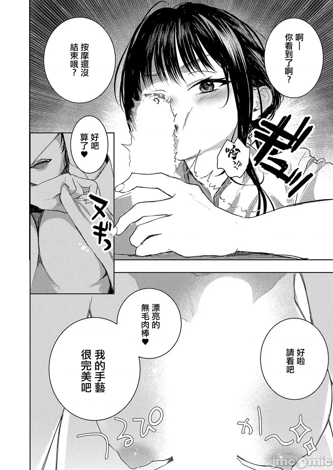 つるピカのスっち契约! [东野ごじゅり] つるピカのスっち契约! (コミック エグゼ 69) [中国翻译] [DL版] 第10页