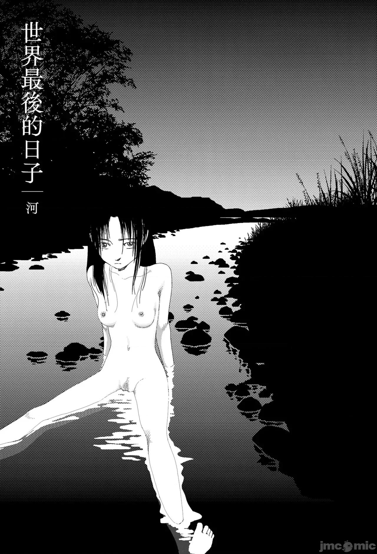 世界最后の日々 世界最后的日子・河 [山本直树] 世界最后の日々| 川 [中国翻译] 第1页