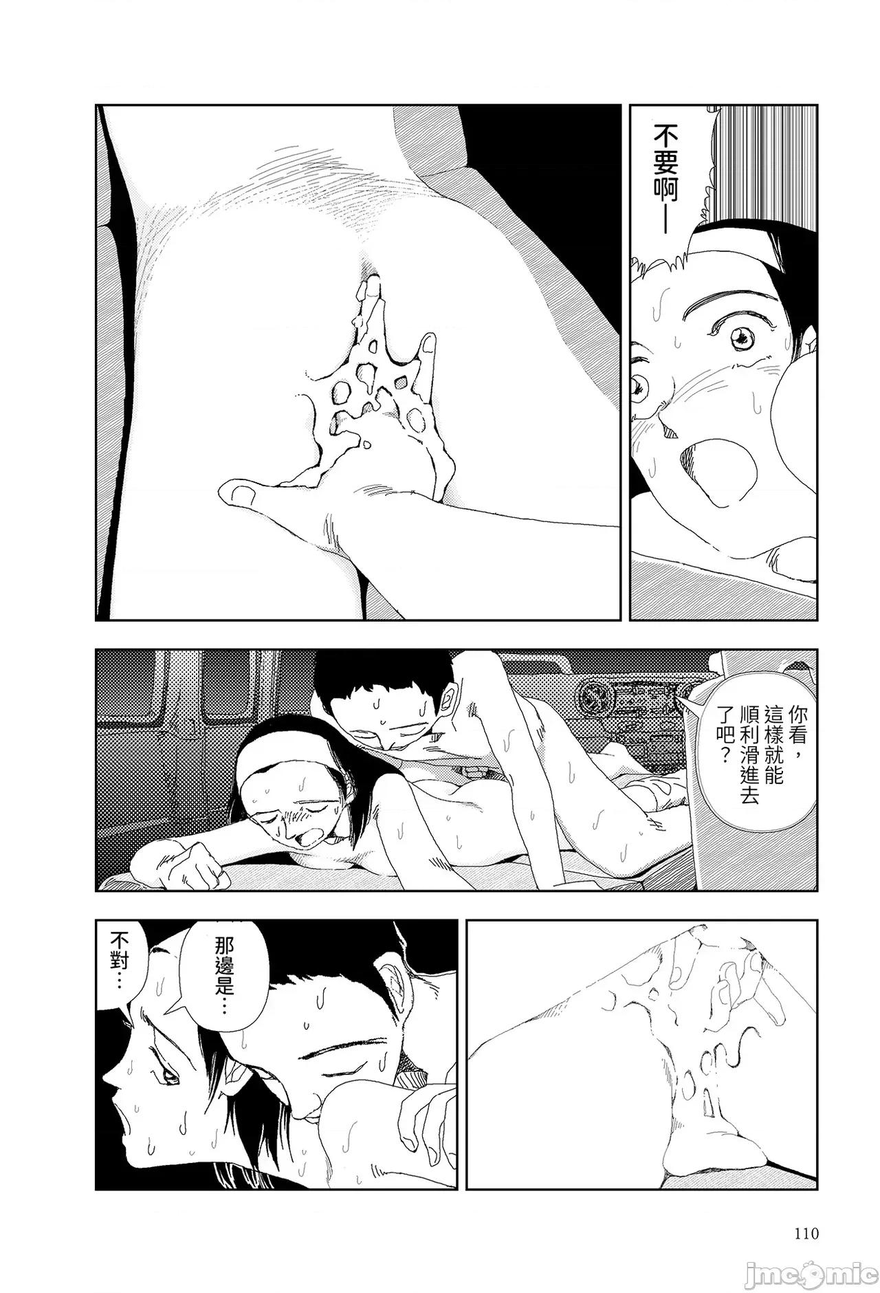 世界最后の日々 世界最后的日子・河 [山本直树] 世界最后の日々| 川 [中国翻译] 第4页
