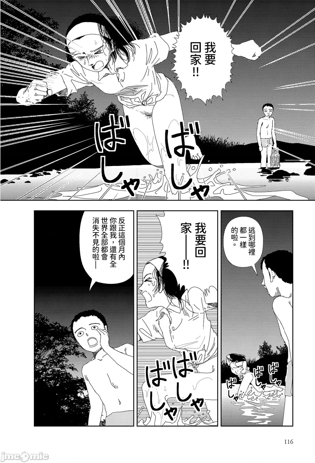 世界最后の日々 世界最后的日子・河 [山本直树] 世界最后の日々| 川 [中国翻译] 第10页