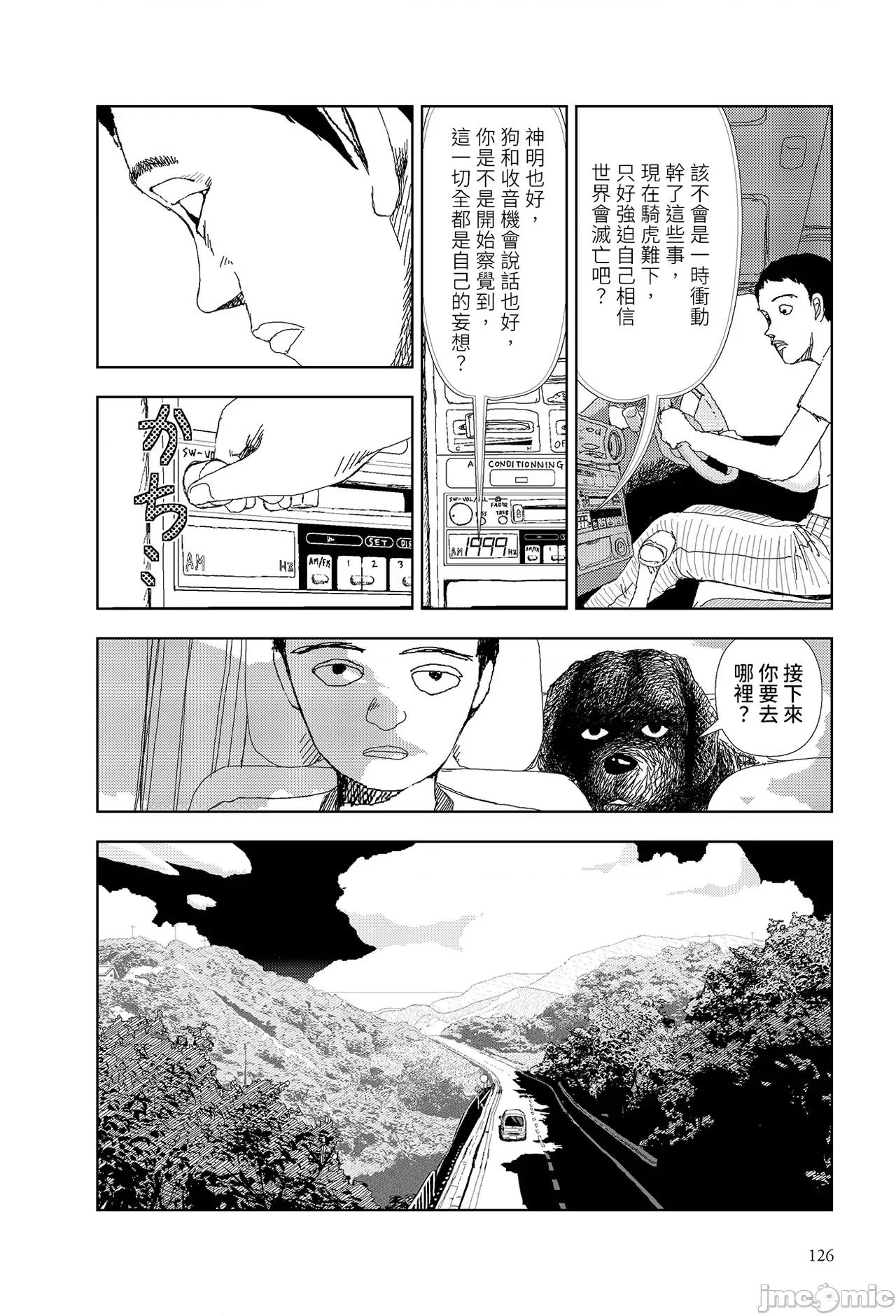 世界最后の日々 世界最后的日子・河 [山本直树] 世界最后の日々| 川 [中国翻译] 第20页