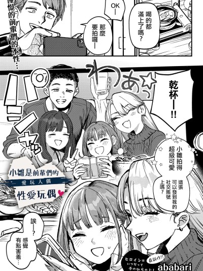 ひなちゃんは先辈たちの爱玩人形