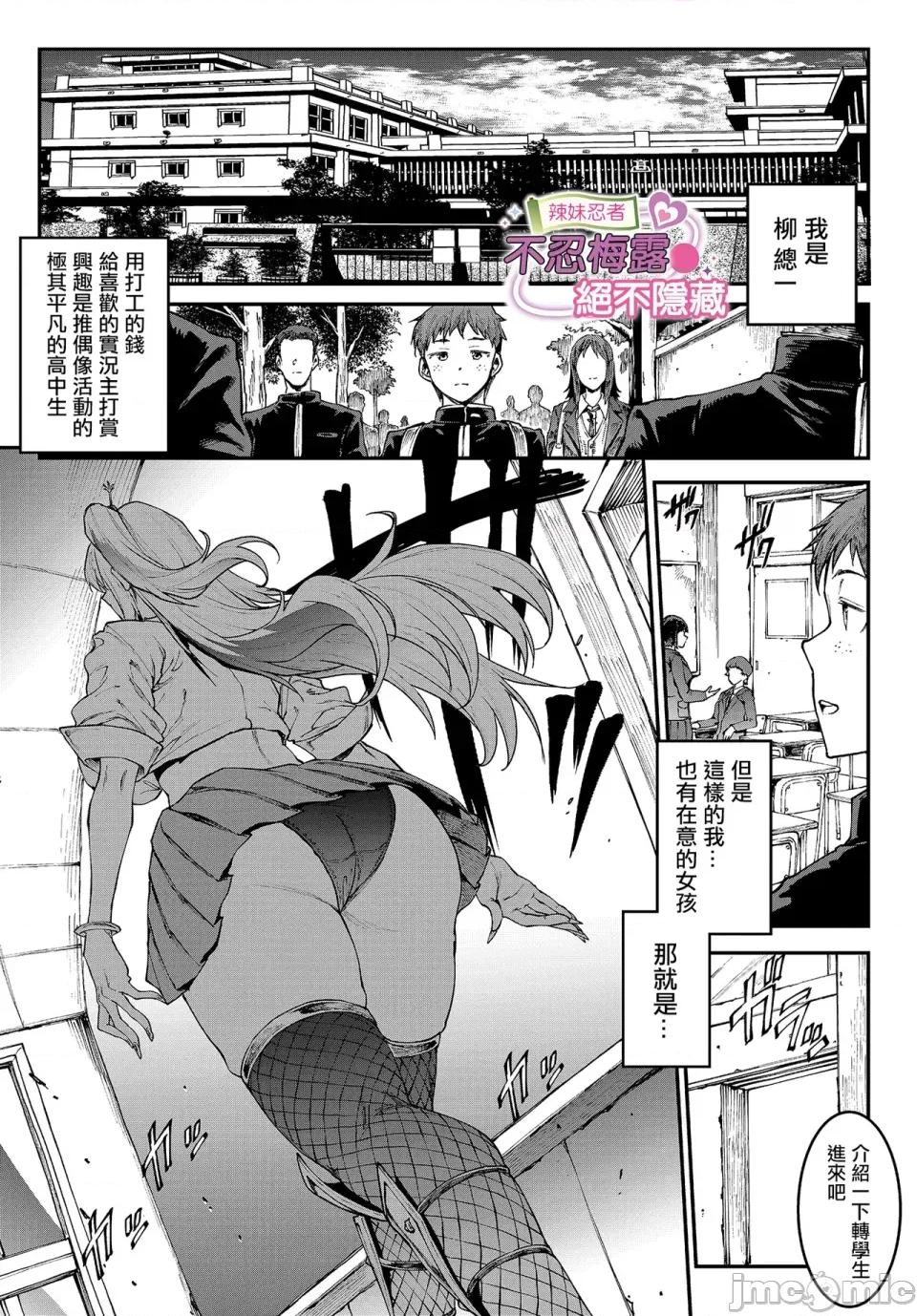 ギャル忍者不忍メルは认ばない [エレクトさわる] ギャル忍者不忍メルは认ばない (COMIC ルクセリア vol.03) [中国翻译] [DL版] 第1页