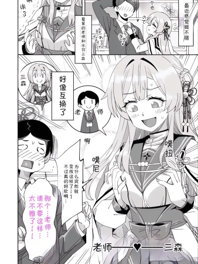 老师和三森互换身体
