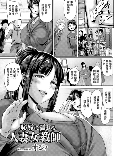 耻辱に濡れる女教师