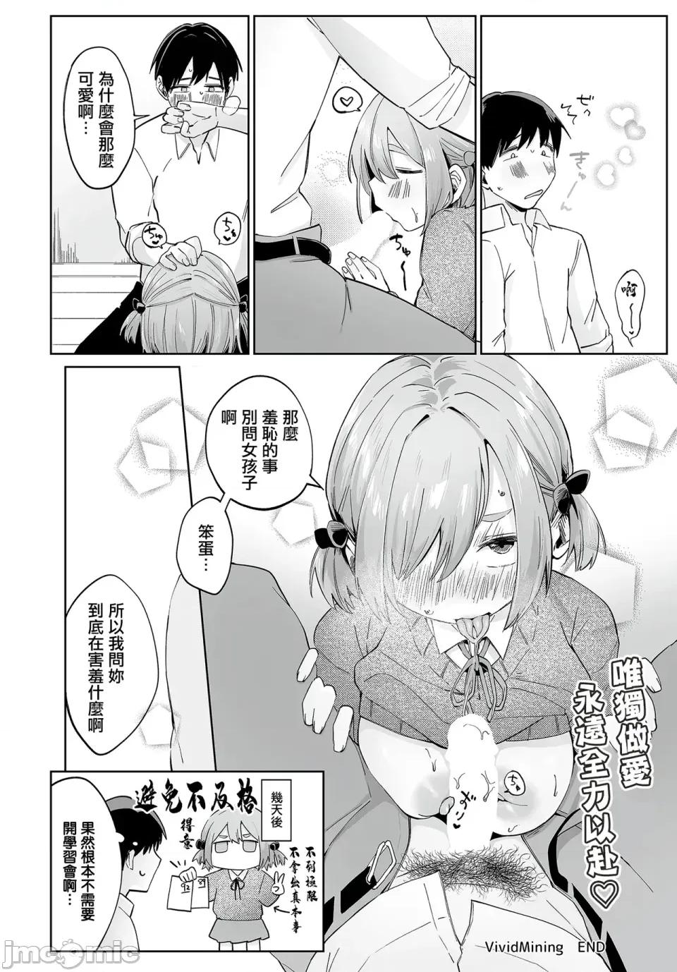 VividMining [滨土キュン治郎] VividMining (COMIC ルクセリア vol.03) [中国翻译] [DL版] 第24页