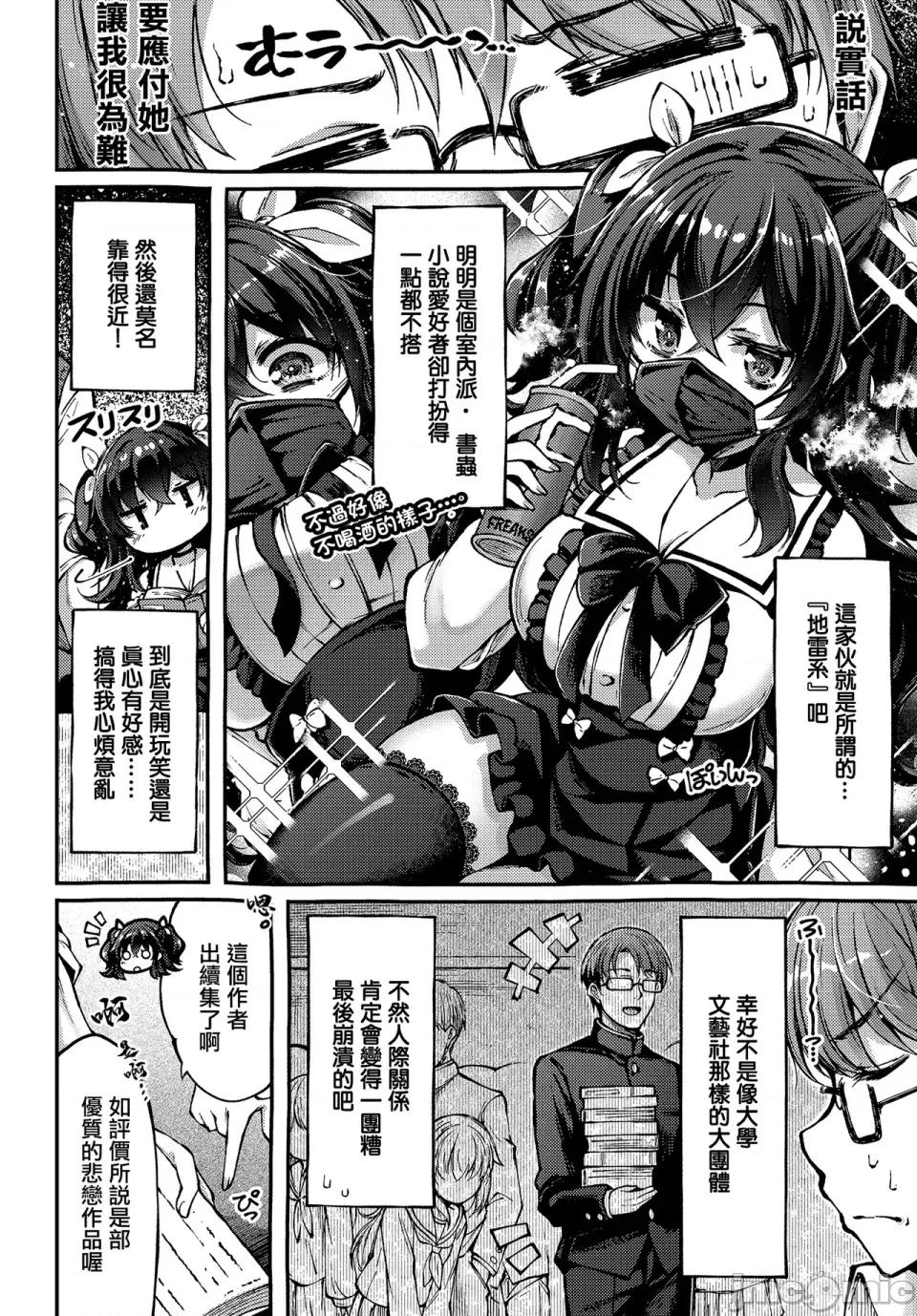 地雷姫のドラマツルギー [空木あんぐ] 地雷姫のドラマツルギー (COMIC ルクセリア vol.03) [中国翻译] [DL版] 第4页