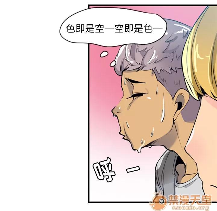 欲望 欲望人妻 | 第3话 第45页