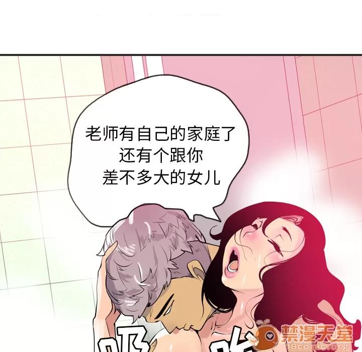 欲望 欲望人妻 | 第3话 第76页