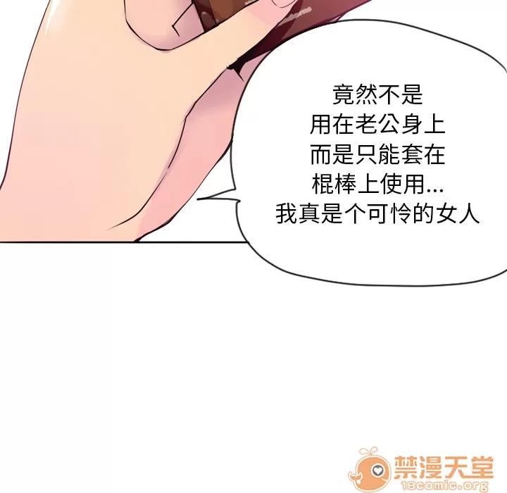 欲望 欲望人妻 | 第3话 第97页