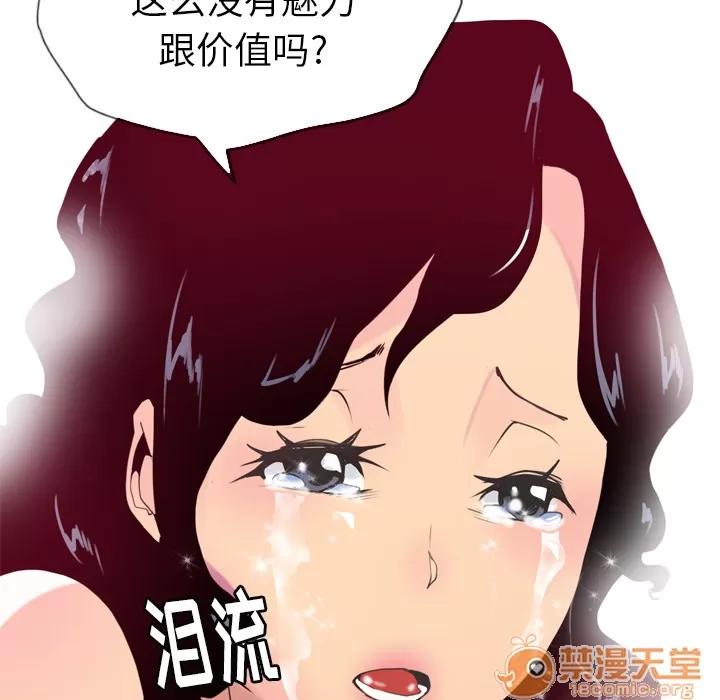 欲望 欲望人妻 | 第4话 第148页