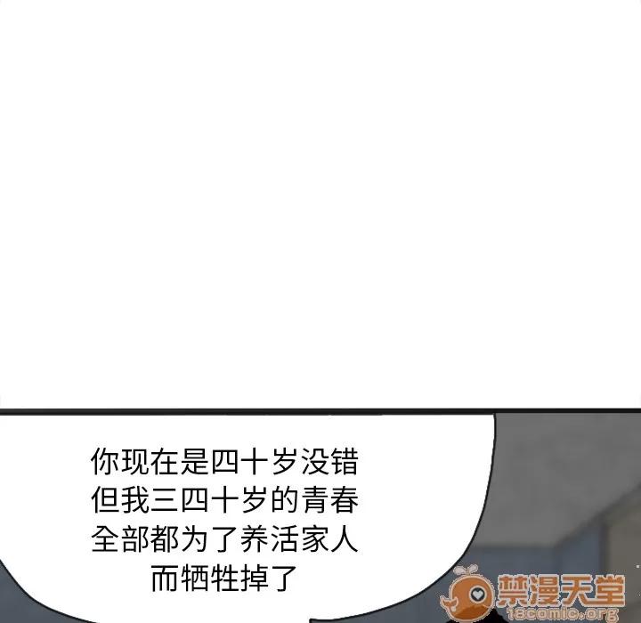 欲望 欲望人妻 | 第4话 第159页