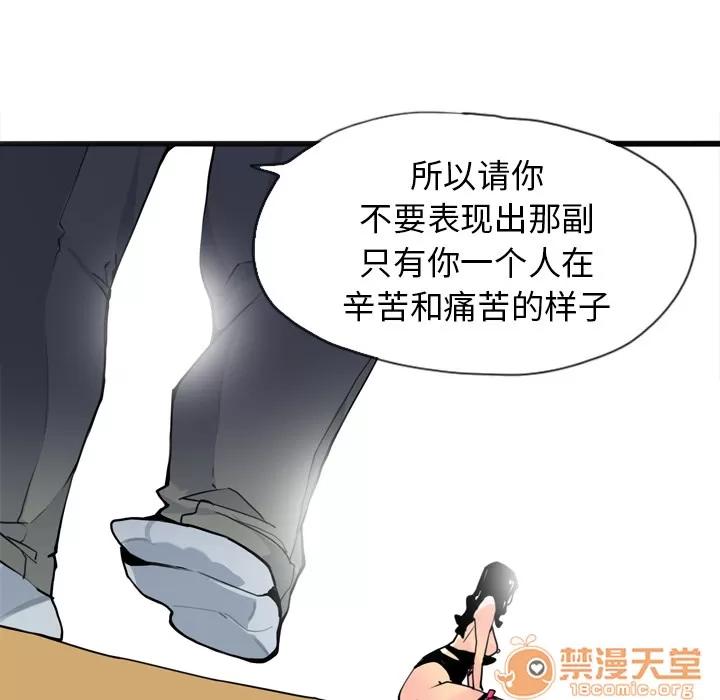 欲望 欲望人妻 | 第4话 第161页