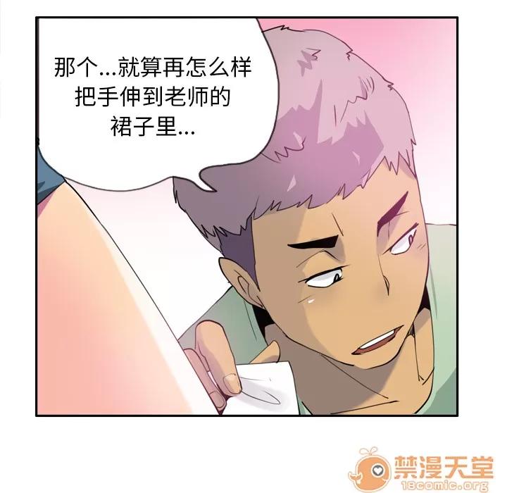 欲望 欲望人妻 | 第5话 第69页