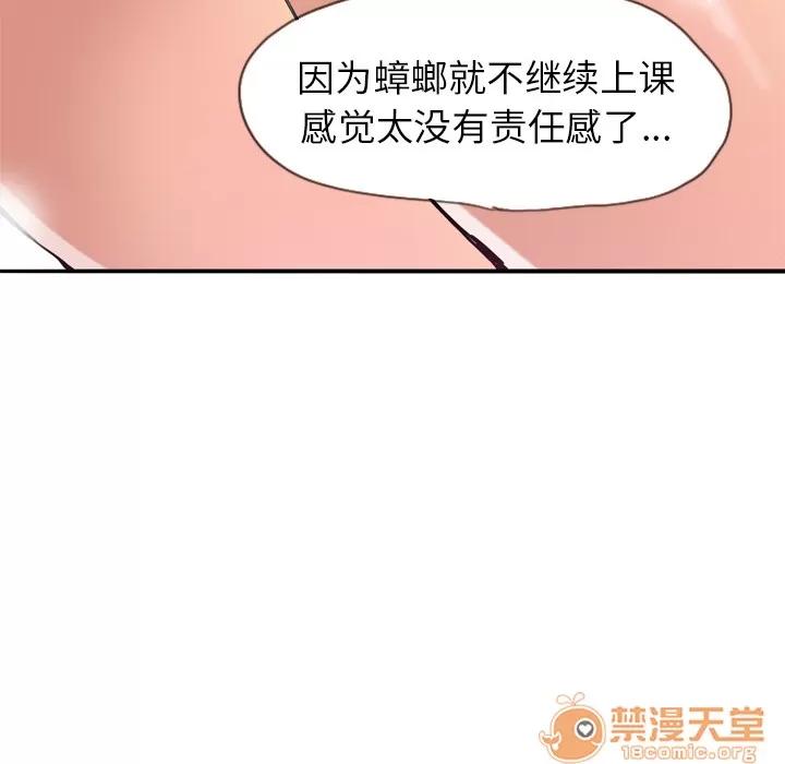 欲望 欲望人妻 | 第5话 第161页