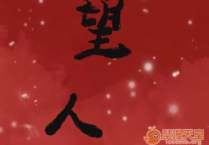欲望 欲望人妻 | 第6话 第2页