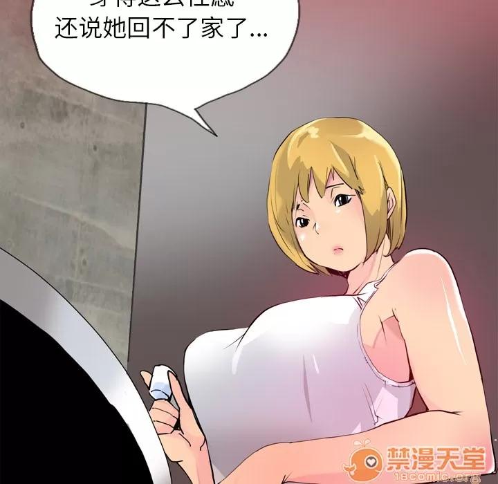 欲望 欲望人妻 | 第7话 第20页