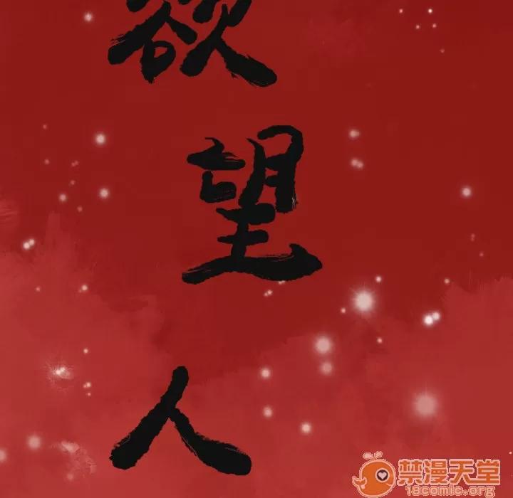 欲望 欲望人妻 | 第8话 第21页