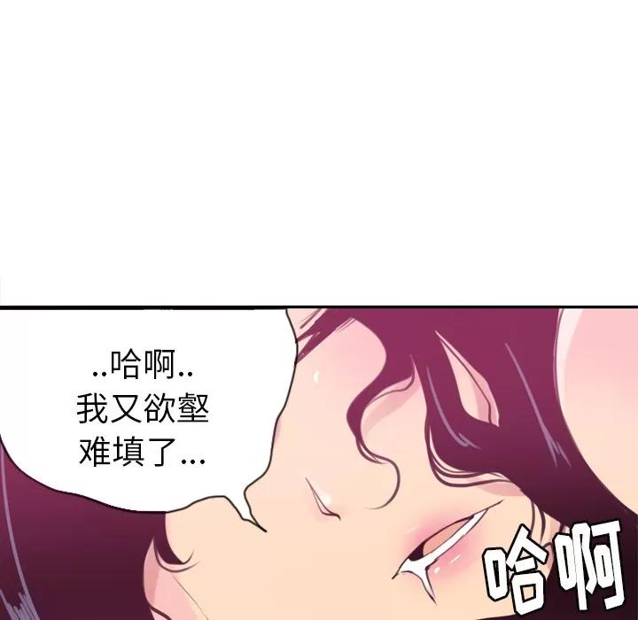 欲望 欲望人妻 | 第9话 第43页