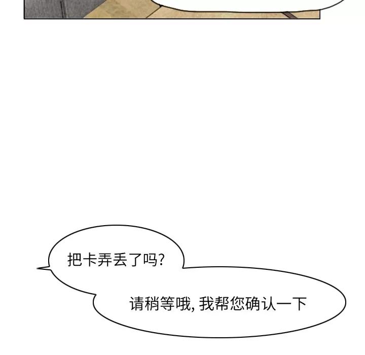 欲望 欲望人妻 | 第9话 第84页