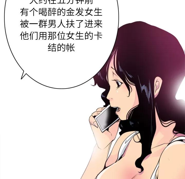 欲望 欲望人妻 | 第9话 第88页