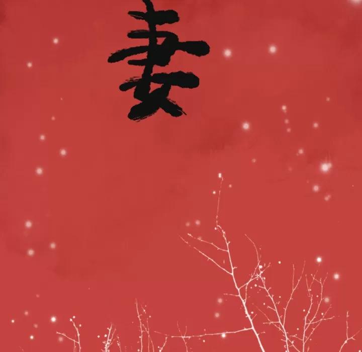 欲望 欲望人妻 | 第10话 第19页