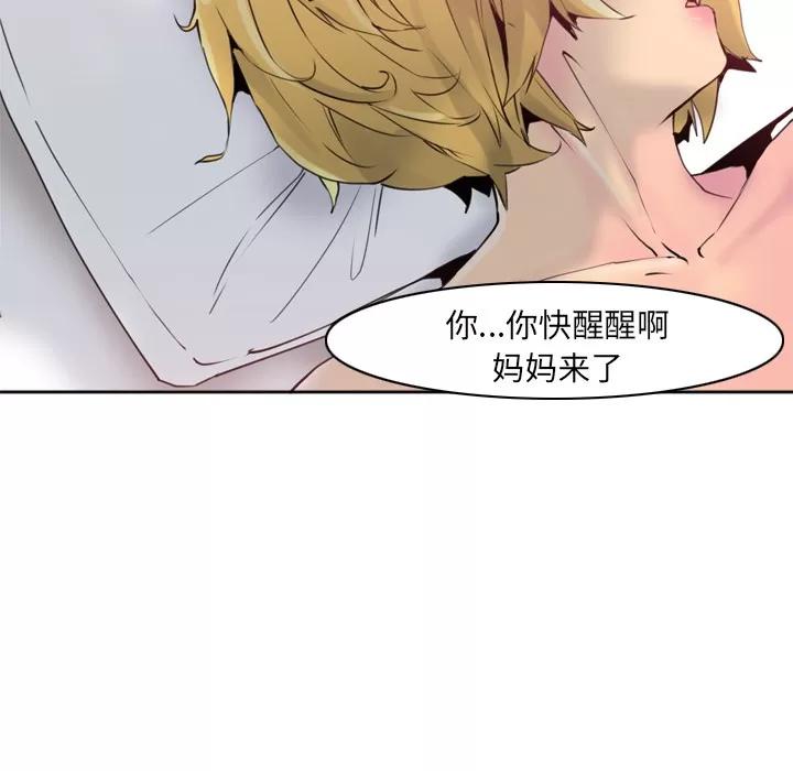 欲望 欲望人妻 | 第11话 第73页